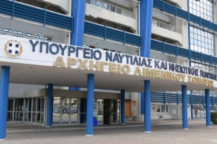 Υπουργείο Ναυτιλίας