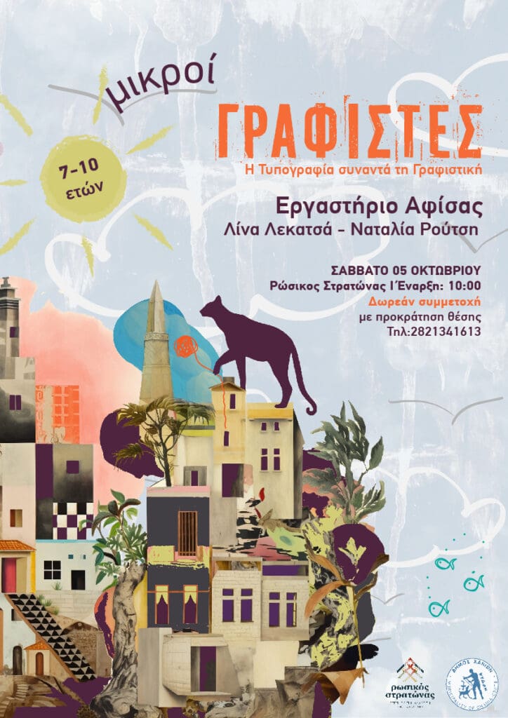 ρωσικος στρατωνας