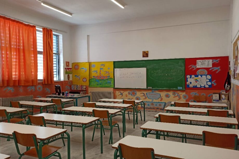 Σχολική τάξη σχολείο Ελλάδα Υπουργείο Παιδείας