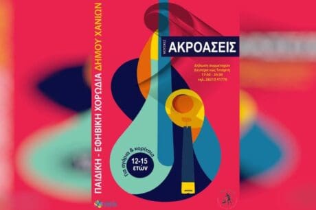 ΧΟΡΩΔΙΑ