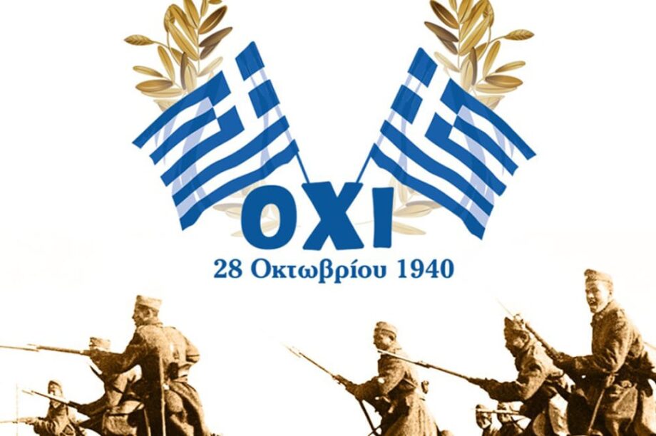 28η Οκτωβρίου