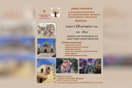 φορτετσα