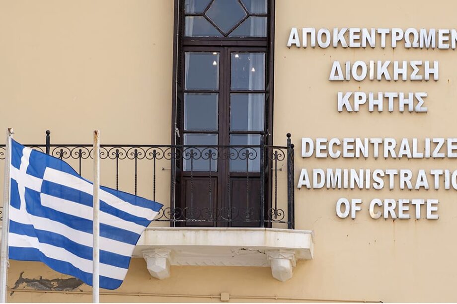 Αποκεντρωμένη Διοίκηση