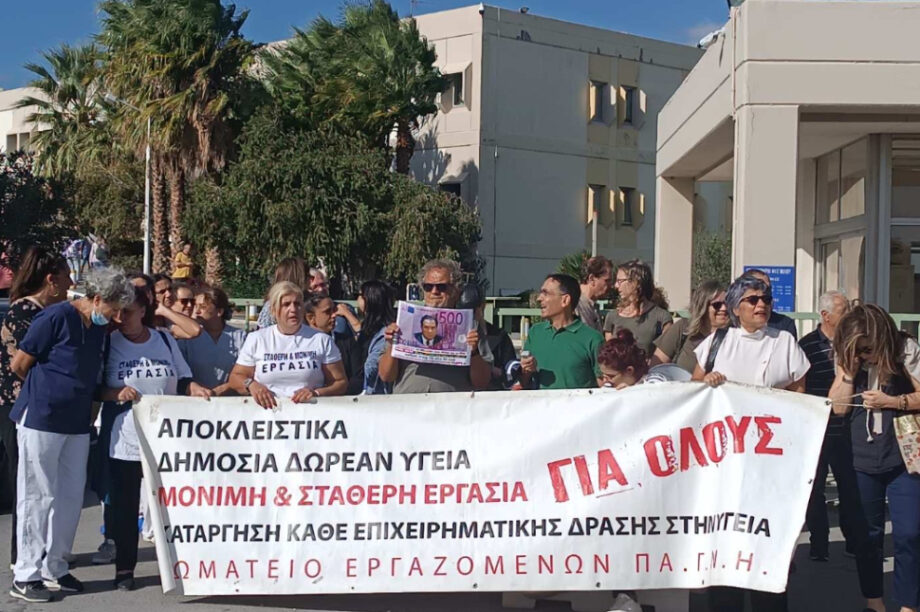 ΚΙΝΗΤΟΠΟΙΗΣΗ ΠΑΓΝΗ