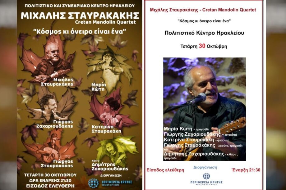 αφισα μουσικη εκδηλωση