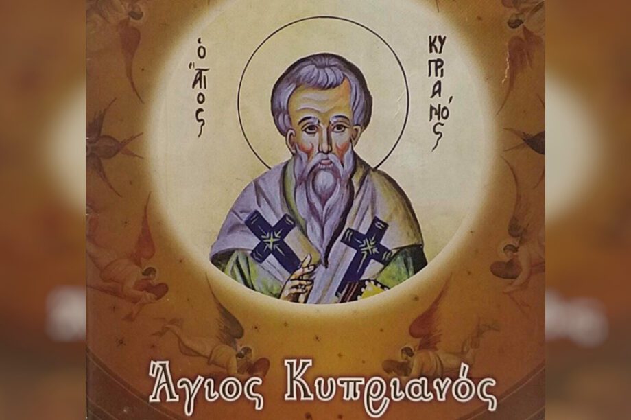 Άγιος Κυπριανός