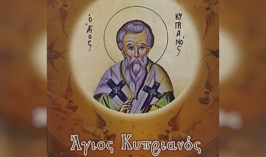 Άγιος Κυπριανός