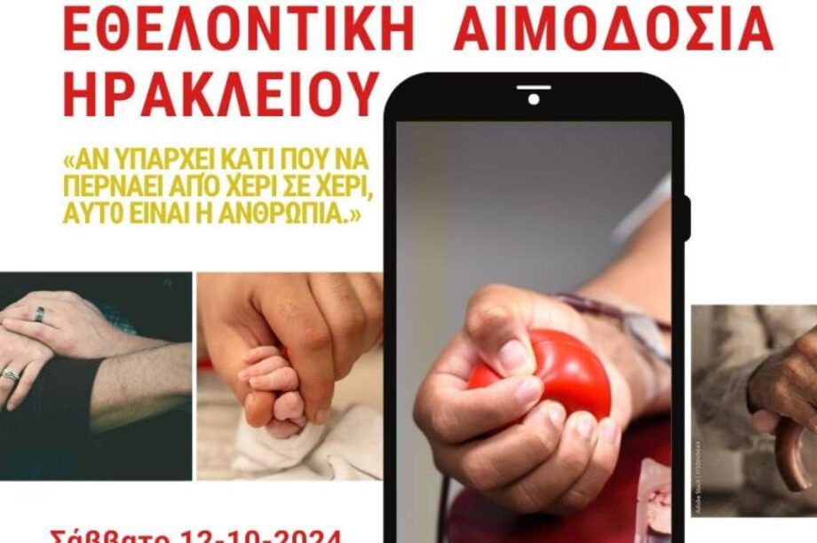αιμοδοσια