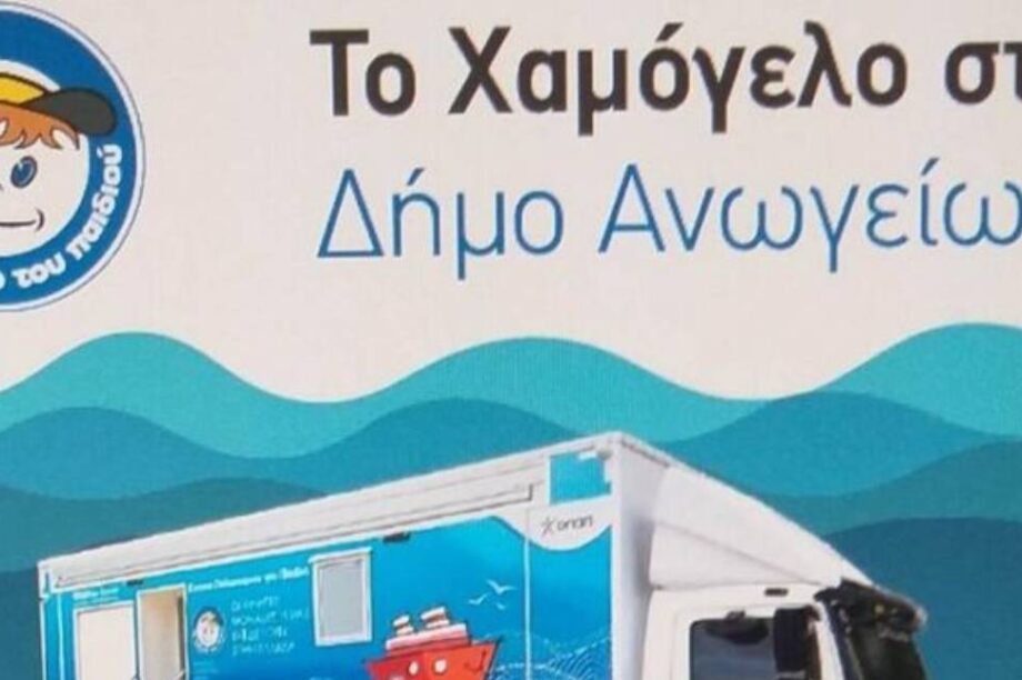 ανωγεια
