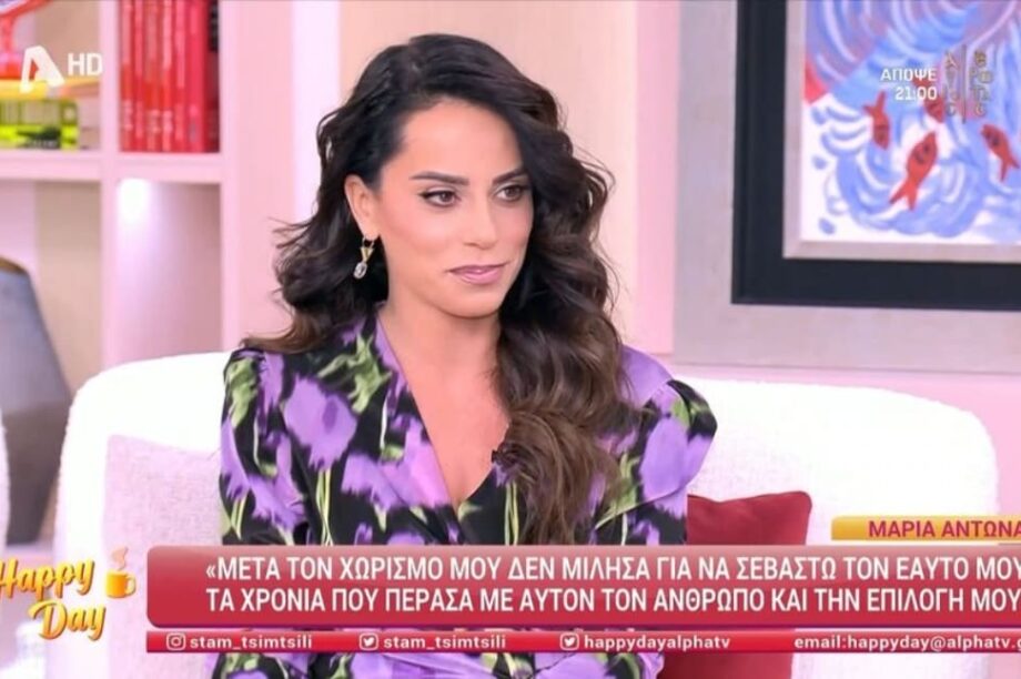 ΜΑΡΙΑ ΑΝΤΩΝΑ