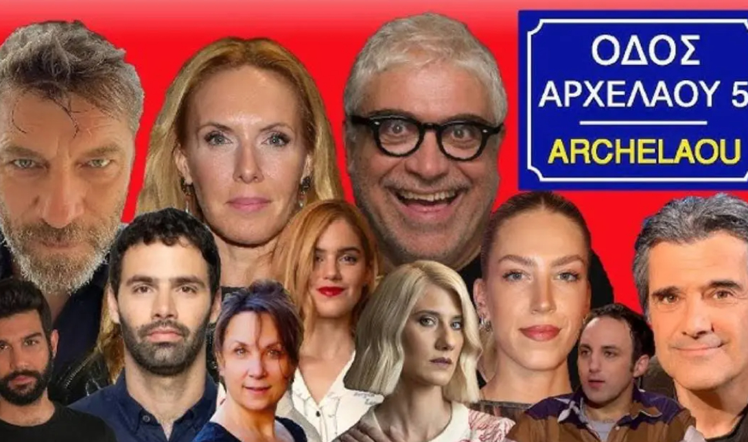 αρχελαου 5