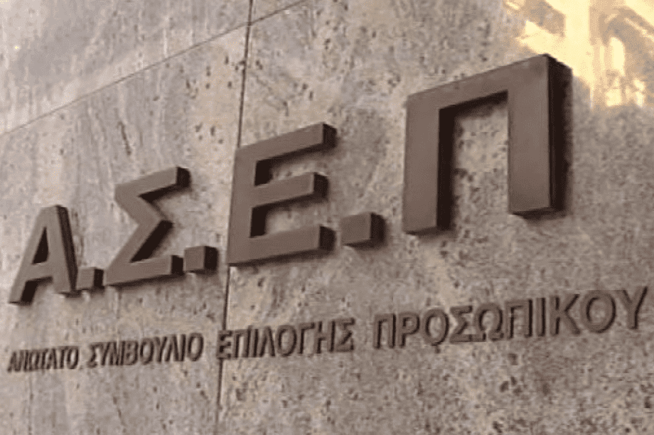 ΑΣΕΠ