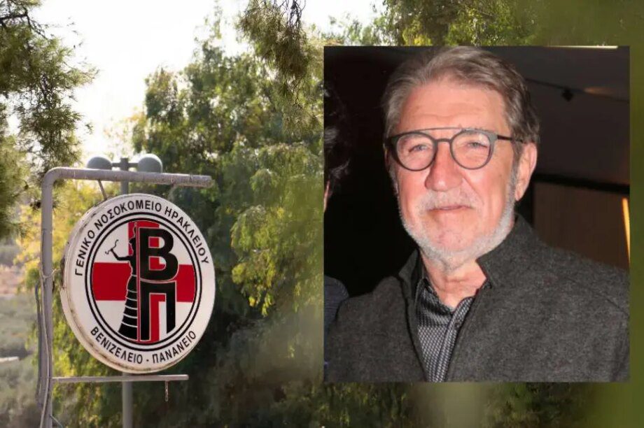 Παπακαλιάτης Βενιζέλειο