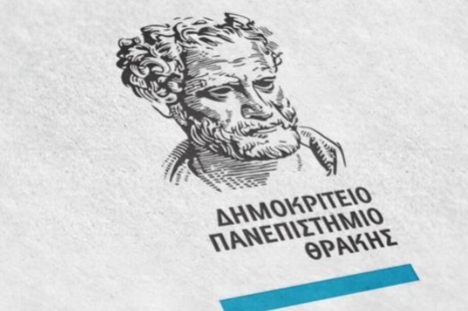 Δημοκρίτειο Πανεπιστήμιο Θράκης