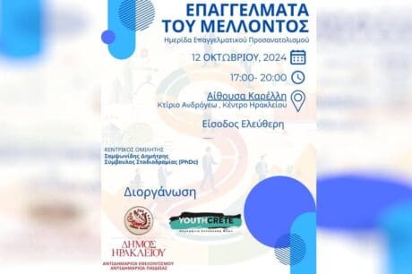 Δήμος Ηρακλείου