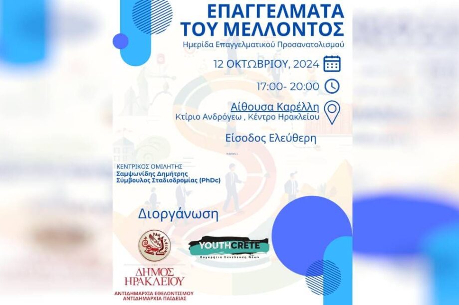 Δήμος Ηρακλείου