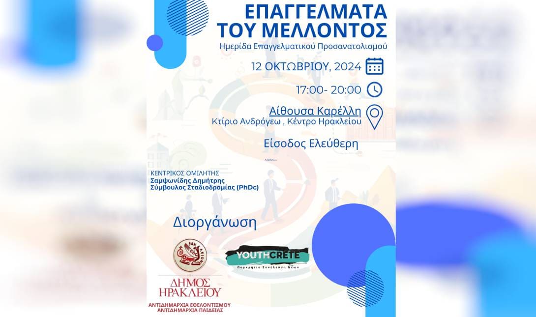 Δήμος Ηρακλείου