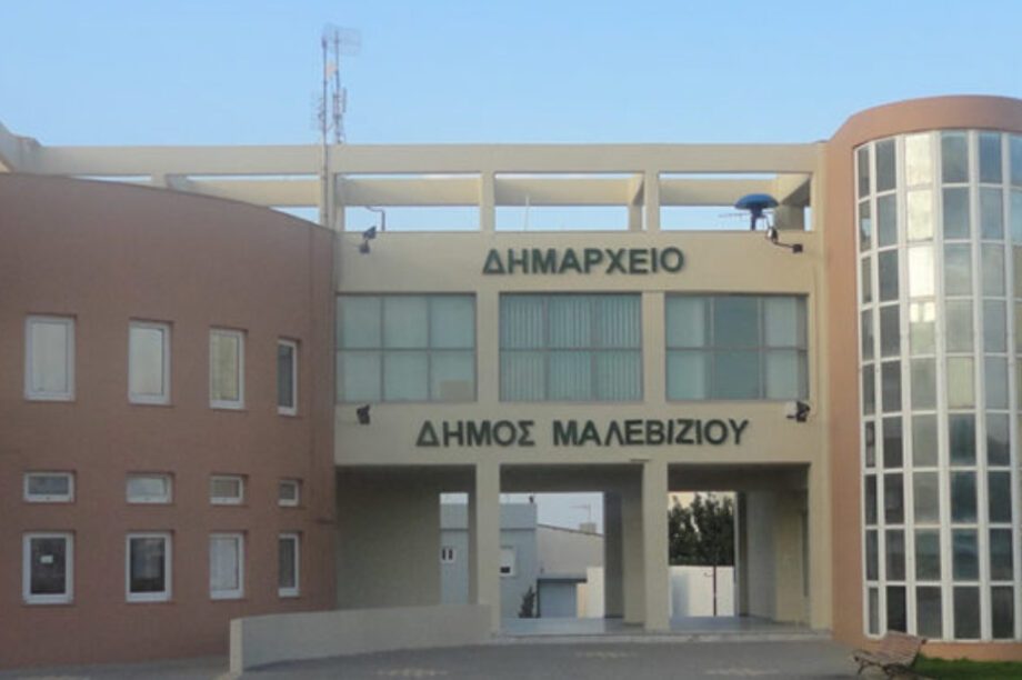 Δημος Μαλεβιζιου