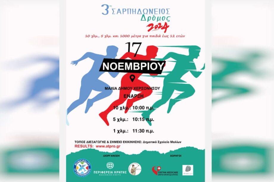 δημος χερσονησου