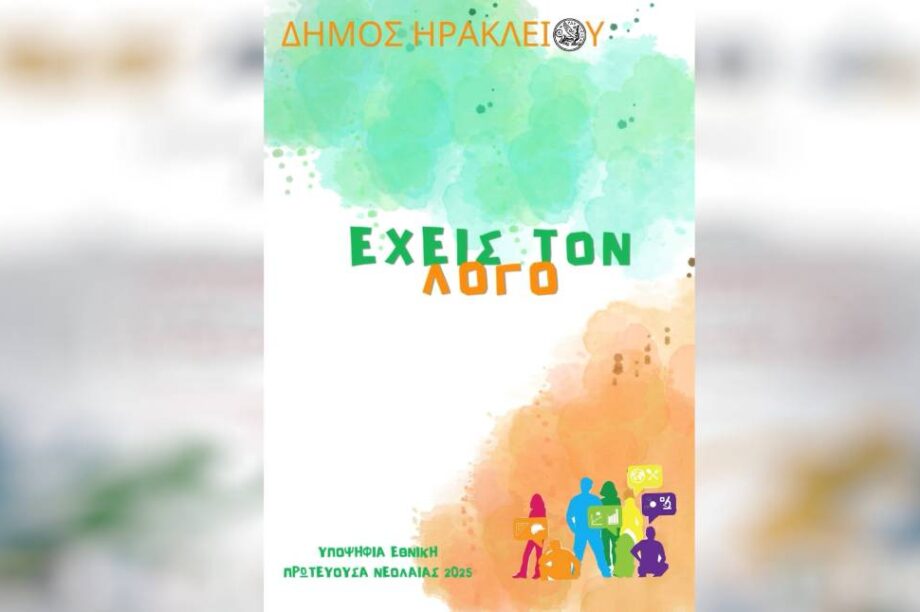 δημος ηρακλειου