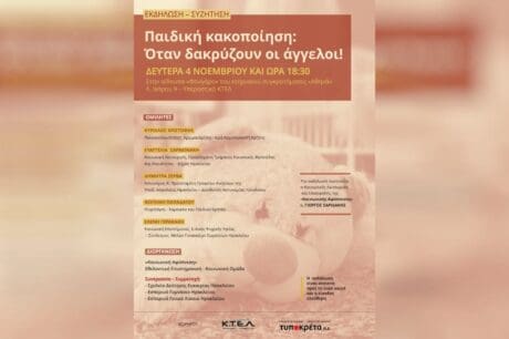 Κοινωνική Αφύπνιση