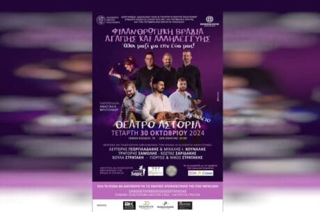 εκδηλωση