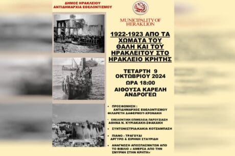 εκδηλωση
