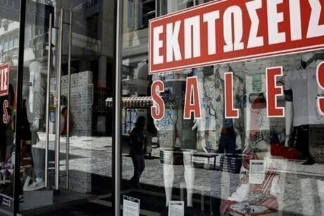 εκπτώσεις