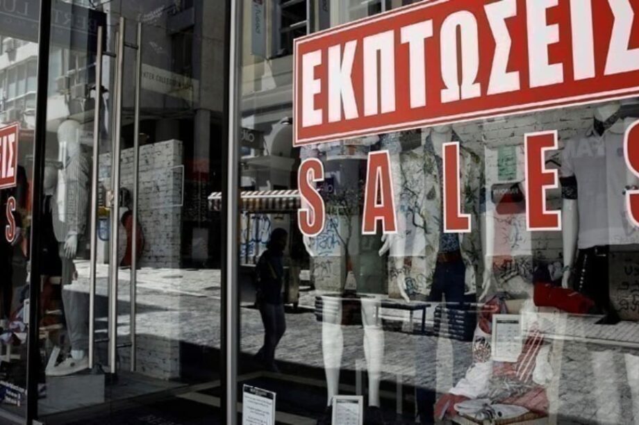 εκπτώσεις