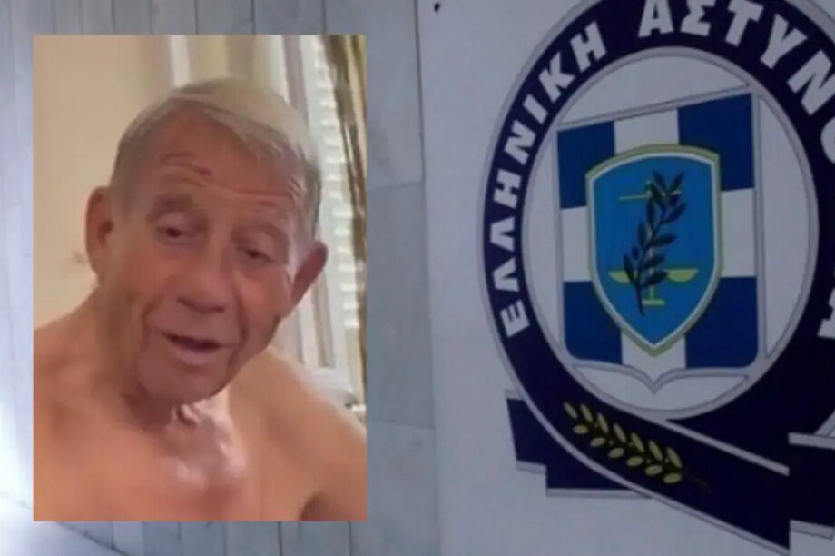 εξαφάνιση ηλικιωμένου