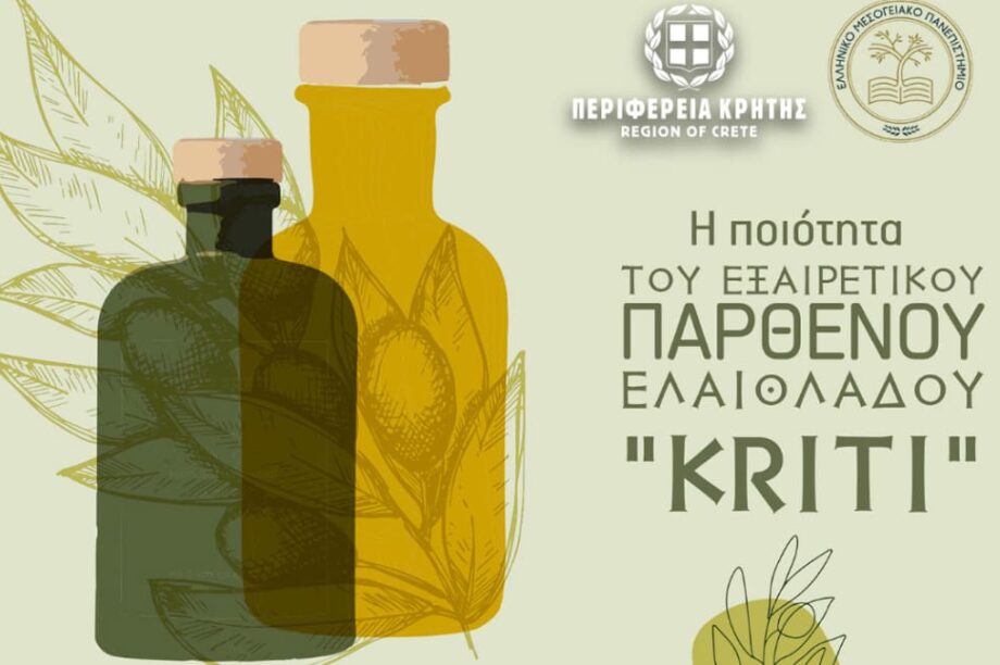 ελαιολαδο κρητη