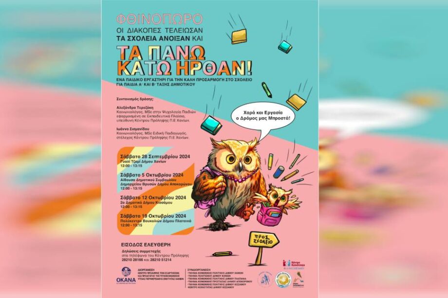 παιδικο εργαστηρι