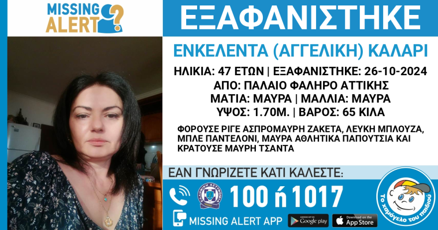 εξαφάνιση 