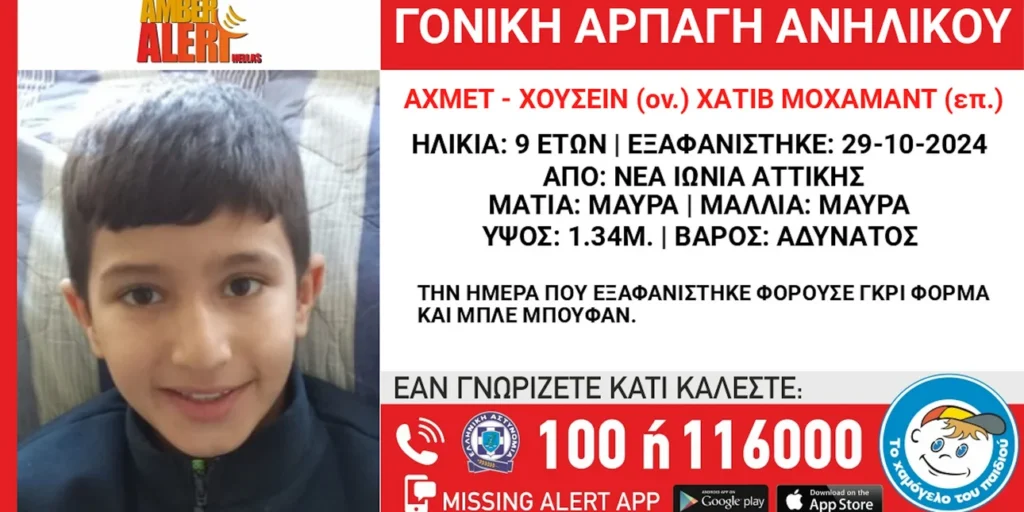 εξαφάνιση 