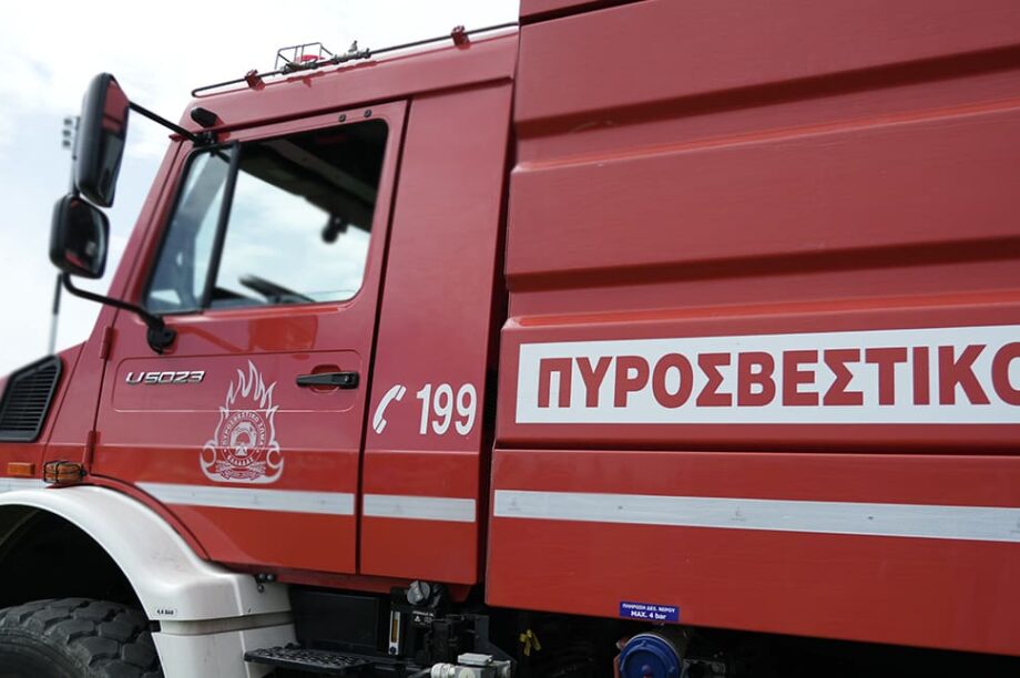 πυροσβεστικη