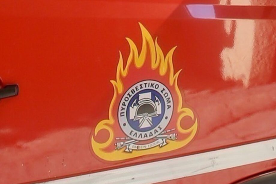 πυροσβεστικη