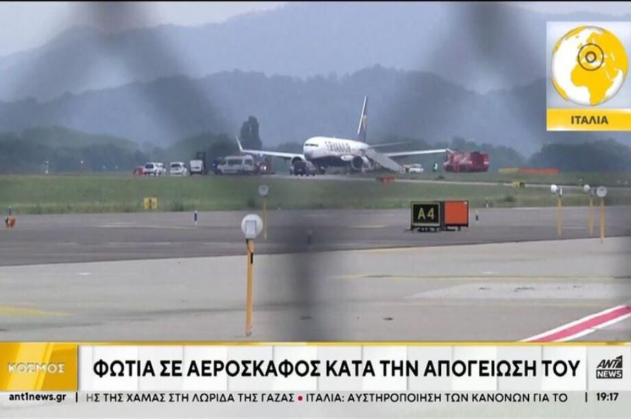 φωτιά αεροσκάφος