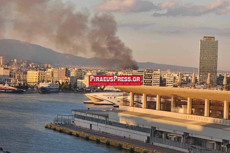 φωτιά Πειραιάς