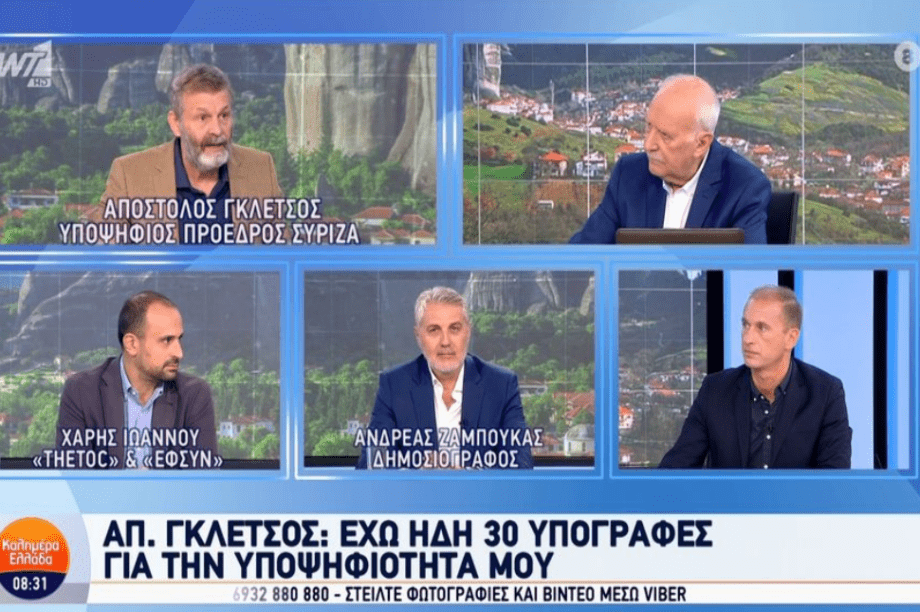 Γκλέτσος