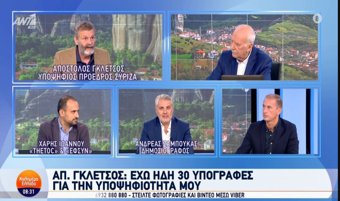 Γκλέτσος