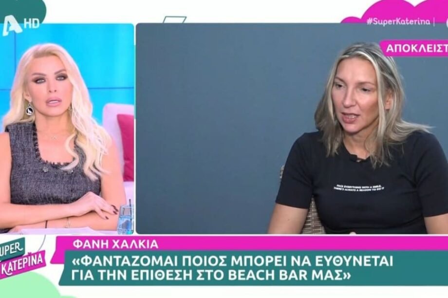 ΦΑΝΗ ΧΑΛΚΙΑ