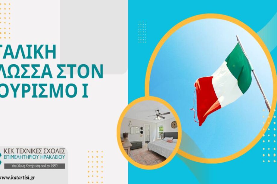 ιταλικη γλωσσα