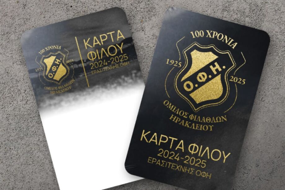 καρτα φιλου ΟΦΗ