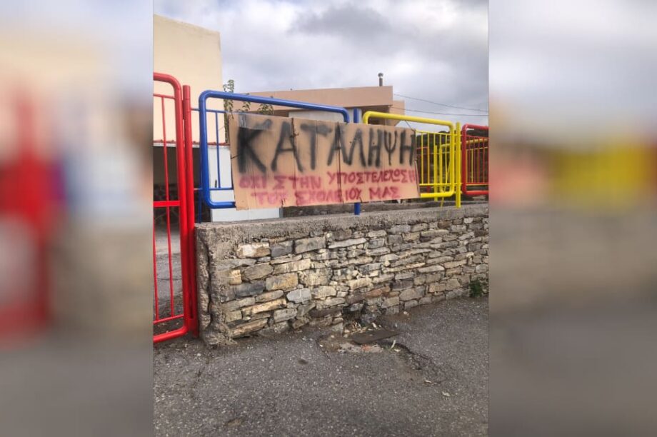 καταληψη ζωνιανα