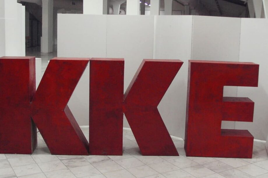 ΚΚΕ