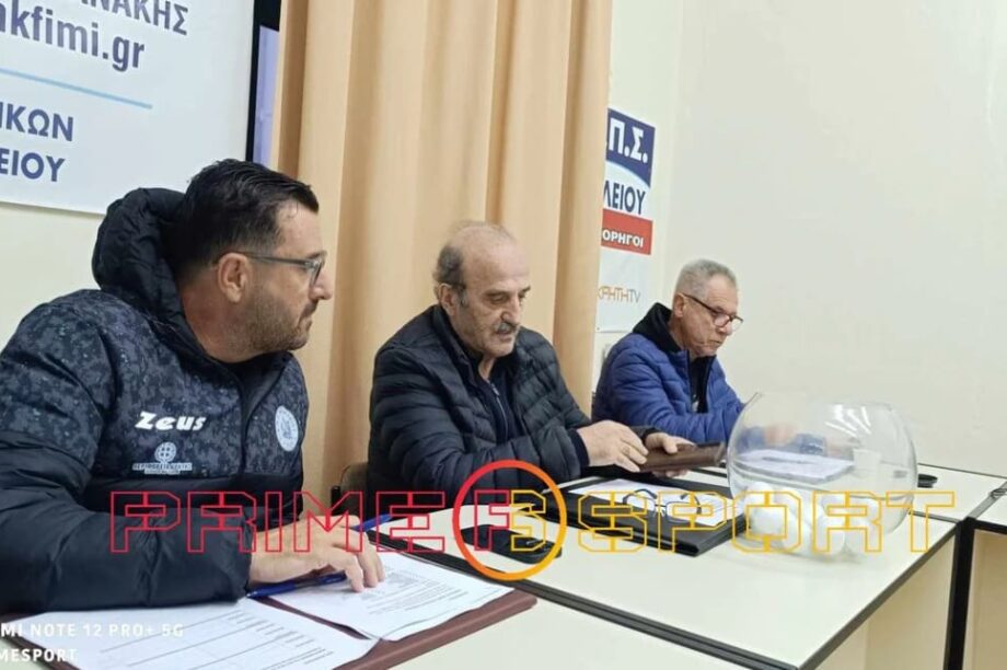 Κλήρωση Κυπέλλου ΕΠΣΗ