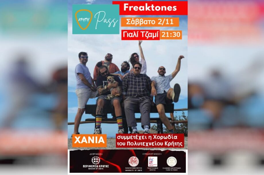 συναυλία φοιτητες