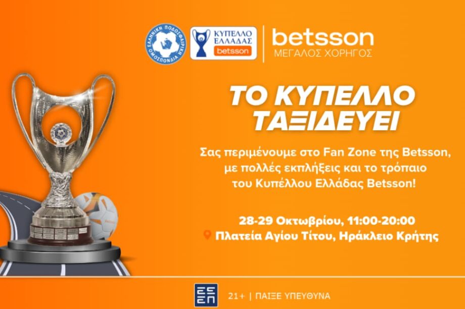 Κύπελλος Ελλάδας Betsson