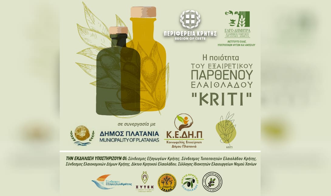 ελαιολαδο