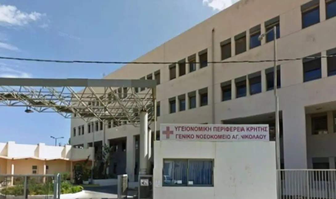 Νοσοκομείο Αγίου Νικολάου